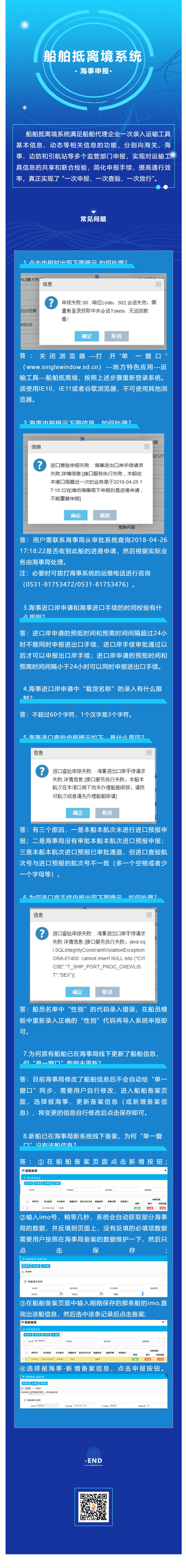 我为企业解难题 _ 山东“单一窗口”系统实操问题分享专栏—船舶抵离境系统海事篇（中）_壹伴长图1.jpg