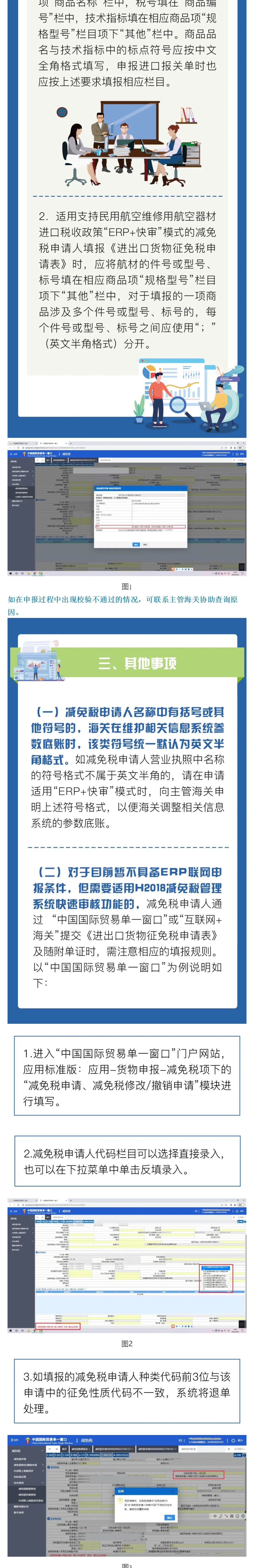 关税聚焦｜我为群众办实事——适用“ERP联网申报+快速审核”模式的减免税申请填报指引_壹伴长图2.jpg