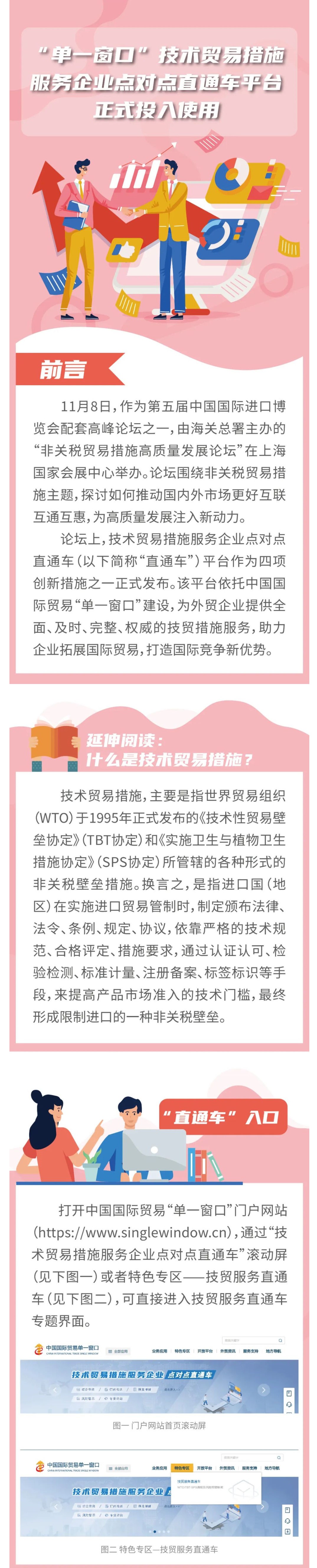 “单一窗口”技术贸易措施服务企业点对点直通车平台正式投入使用_壹伴长图1.jpg