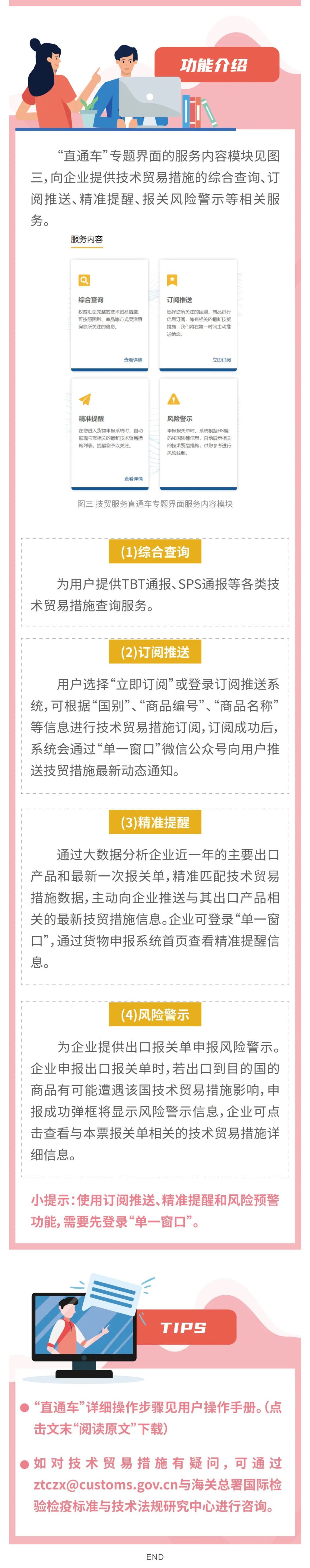 “单一窗口”技术贸易措施服务企业点对点直通车平台正式投入使用_壹伴长图2.jpg