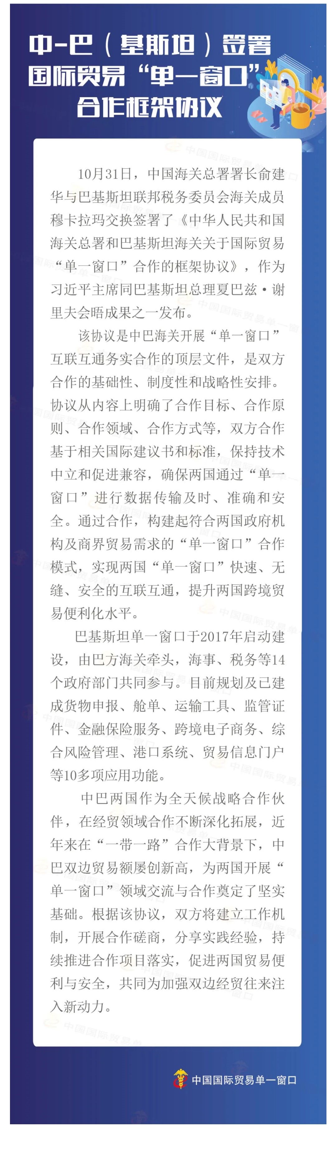 中巴（基斯坦）签署国际贸易“单一窗口”合作框架协议_壹伴长图1.jpg