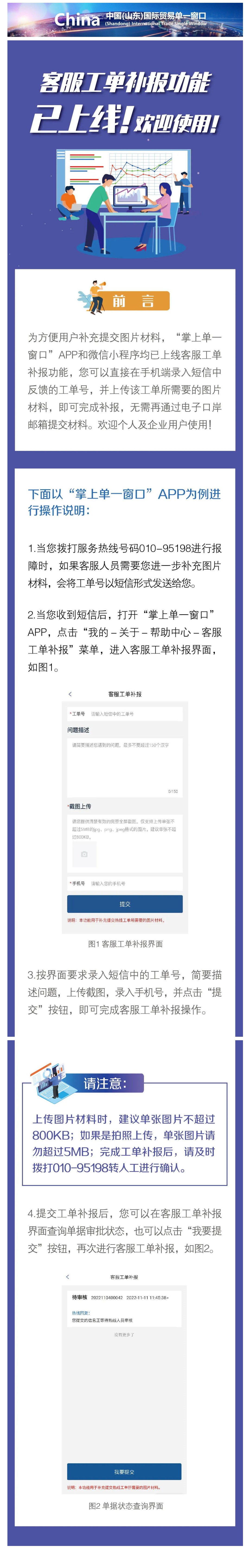 客服工单补报功能已上线！欢迎使用！_壹伴长图11.jpg