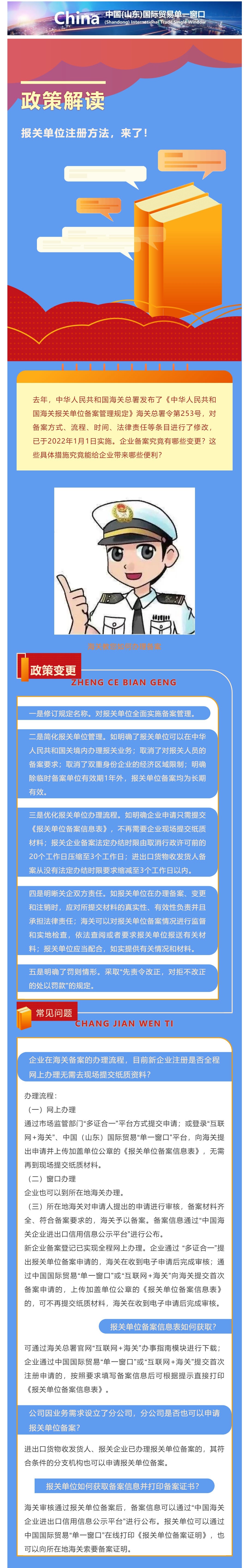 【企业管理】报关单位注册新规实操答疑_壹伴长图1 (2).jpg