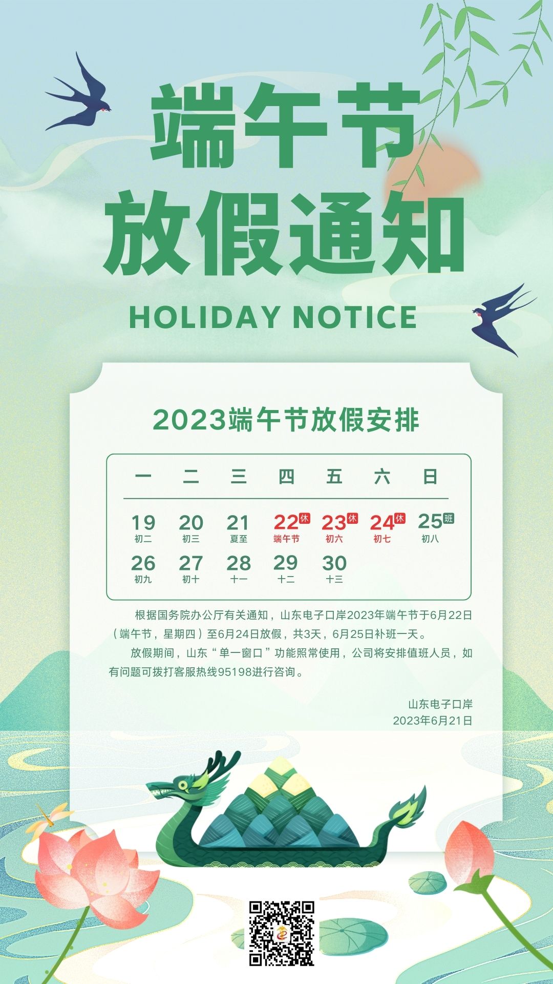 绿色手绘端午节放假通知手机海报.jpg